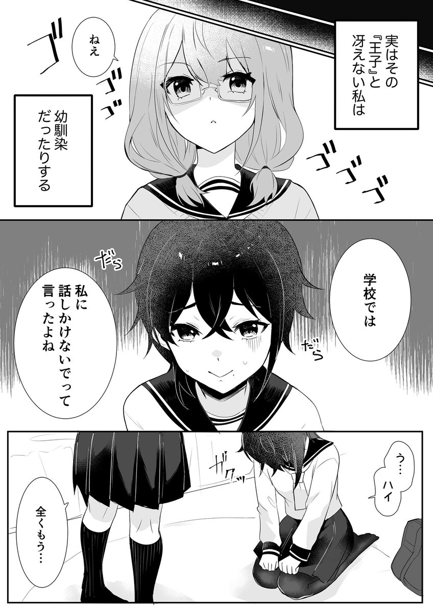 女子校の王子と幼馴染の地味子ちゃんの百合
(1/2) 