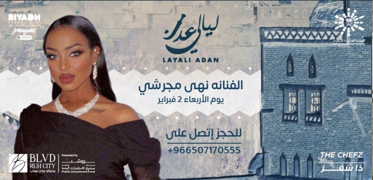 في انتظاركم بكره❤️❤️🥰#ليالي_عدن #موسم_lلرياض #نهى_مجرشي #تركي_آل_الشيخ ❤️❤️❤️❤️