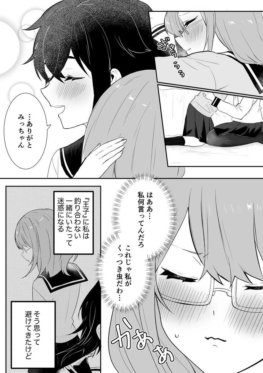 女子校の王子と幼馴染の地味子ちゃんの百合(2/2) 