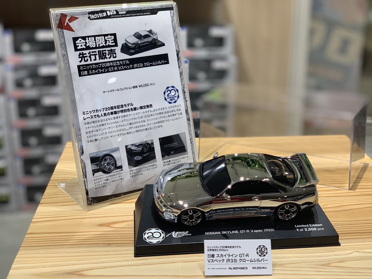 67%OFF!】 ミニッツ スカイライン GT-R R33 クロームシルバー 20周年