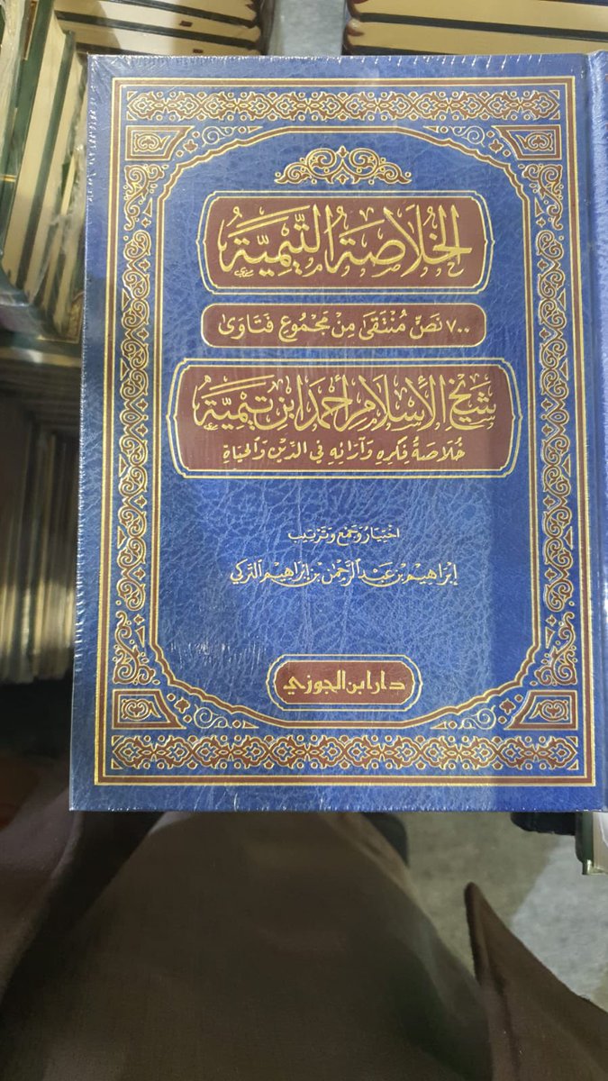 كتاب #الخلاصة_التيمية في #معرض_القاهرة_الدولي_للكتاب_٢٠٢٢ 

لدى #دار_ابن_الجوزي  
جناح : A16 ، صالة : 4