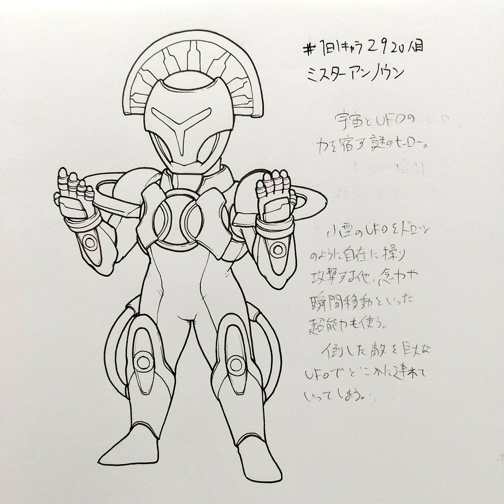 #1日1キャラ 2920人目
ミスターアンノウン…UFOの力を宿す謎のヒーロー 