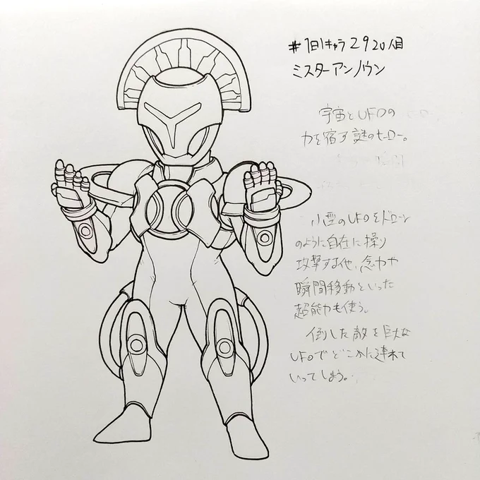 #1日1キャラ 2920人目
ミスターアンノウン…UFOの力を宿す謎のヒーロー 
