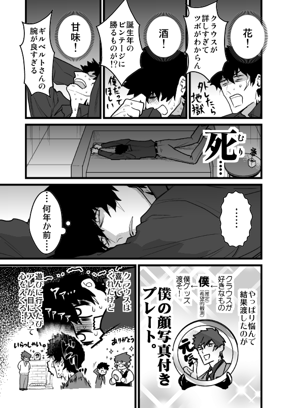 クラウスさんお誕生日記念紙に寄稿した漫画です!
ステクラ!
(1/3) 