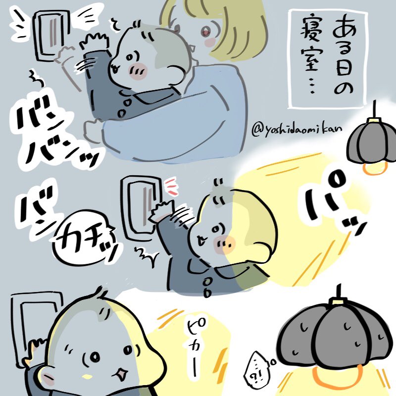 なんか…なんかわかんないけどやったー!
#育児絵日記 #育児漫画 