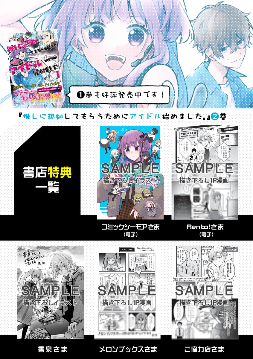 『推しに認知してもらうためにアイドル始めました。』➋巻
2月14日発売です!!!
書店特典もありますので購入予定の方は是非こちらもチェックしてくださいね😉😉
▶️Amazon
https://t.co/g2NhFodS3R