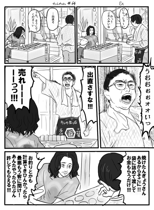 カムカム
客追い返したジョー見て心の中の小田さんがツッコんだ 