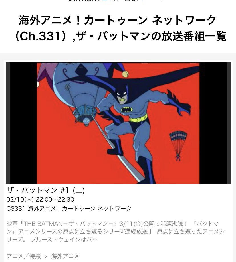 Nama2 Rt Jxbydjd4ulrxnvn アニメ ザ バットマン 放送はカートゥーンネットワークで2月10日から 数年ぶりに日本語でシリーズが観れる貴重な機会です 視聴環境ある方は是非とも T Co Boe6gs8ezw Twitter