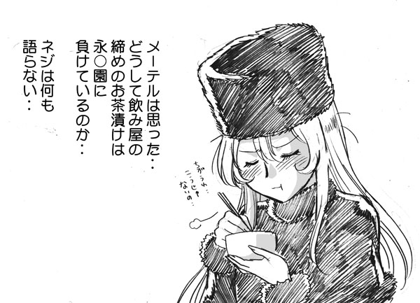 #メーテルの呑み鉄8何かしっくり来ないメーテル。 