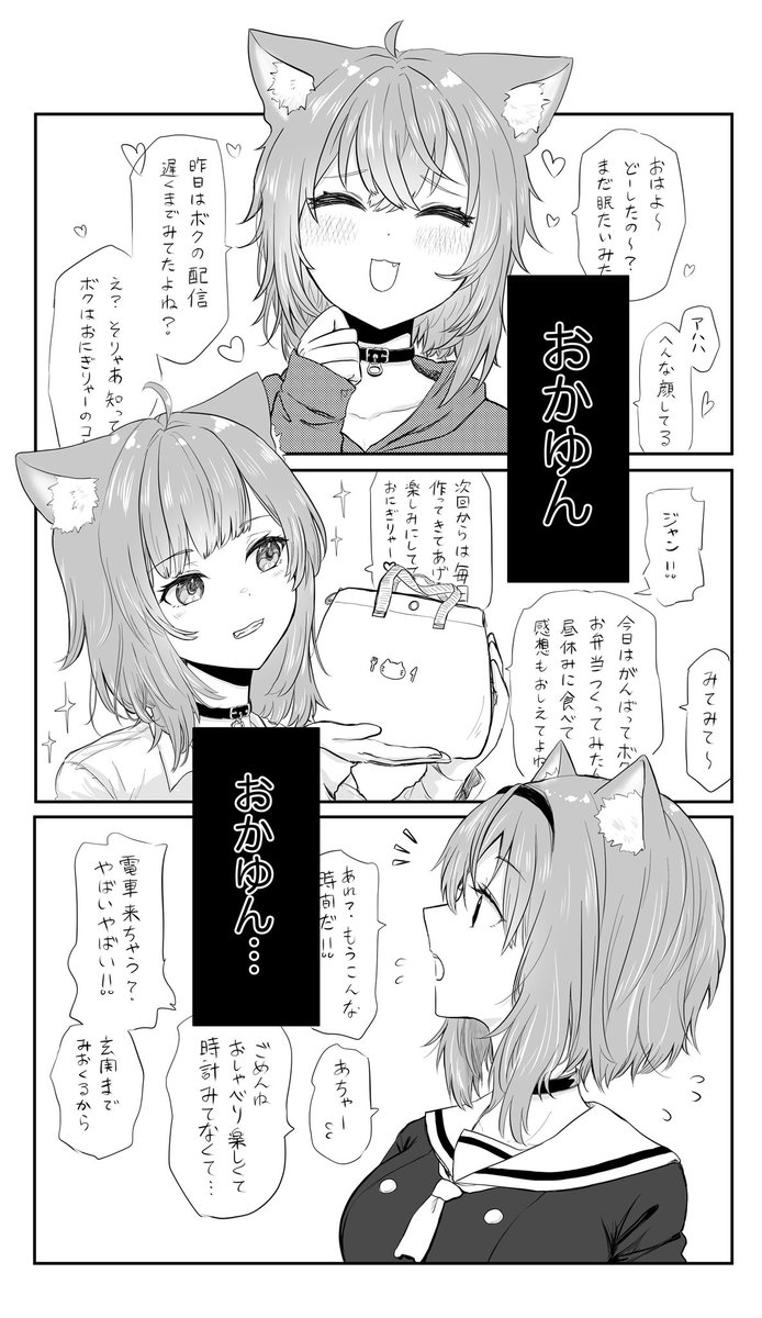 猫又おかゆチャンとおにぎりゃーの漫画の続きです。そしてまだ続きます。

 #絵かゆ #おにぎりゃー 