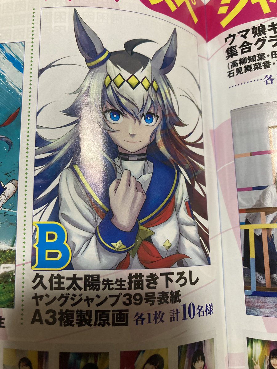 当選証書付き ウマ娘シンデレラグレイ 複製原画 ホセ on X: 