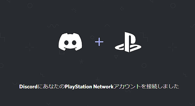 [閒聊] PSN 帳號和 Discord 連攜成為可能