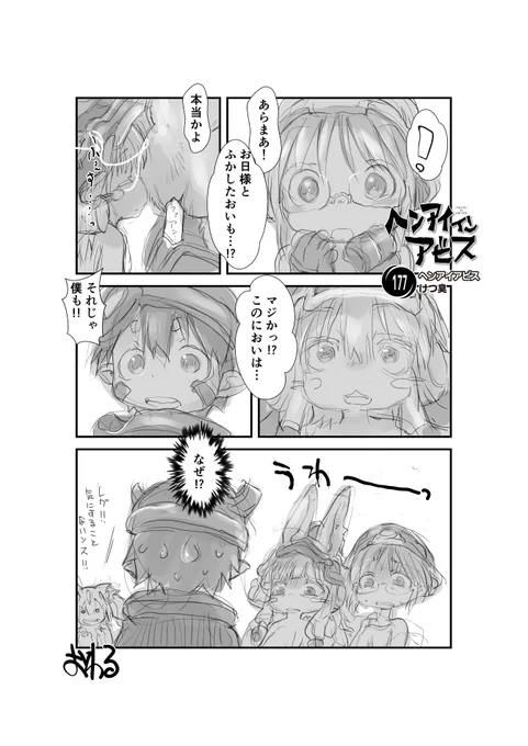 #においの日【再】偏愛メイドイン妄想アビス漫画177【掲載】「しり臭」#メイドインアビス #miabyss #ファプタ #Faputa #レグ #Reg #リコ #Riko 