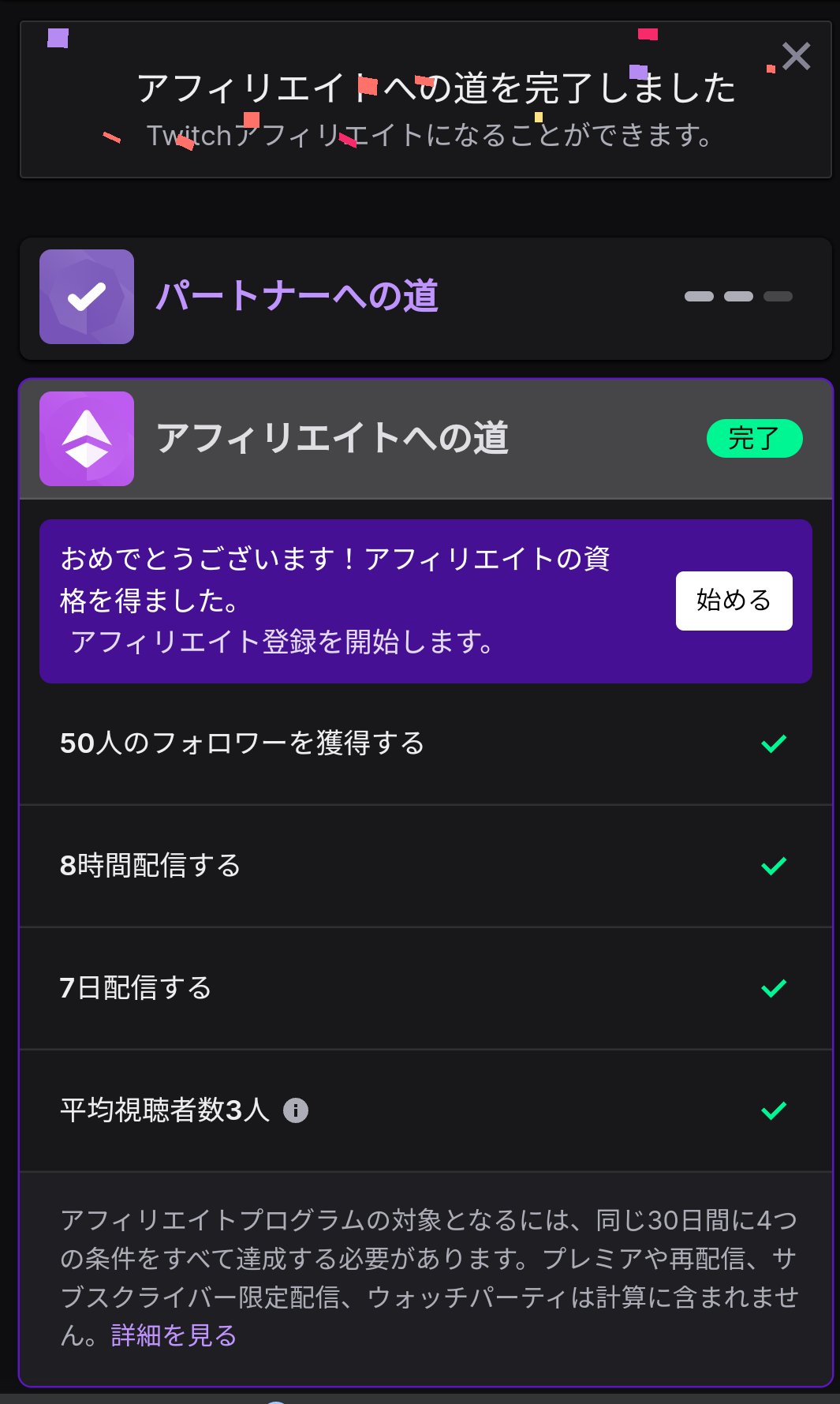 えりすん Erisun 配信始めてから半年 今朝twitchアフィリエイトになれました 皆様 本当にありがとうございます I Became A Twitch Affiliate This Morning It Has Been Half A Year Since I Started Streaming Thank You So Much Everyone