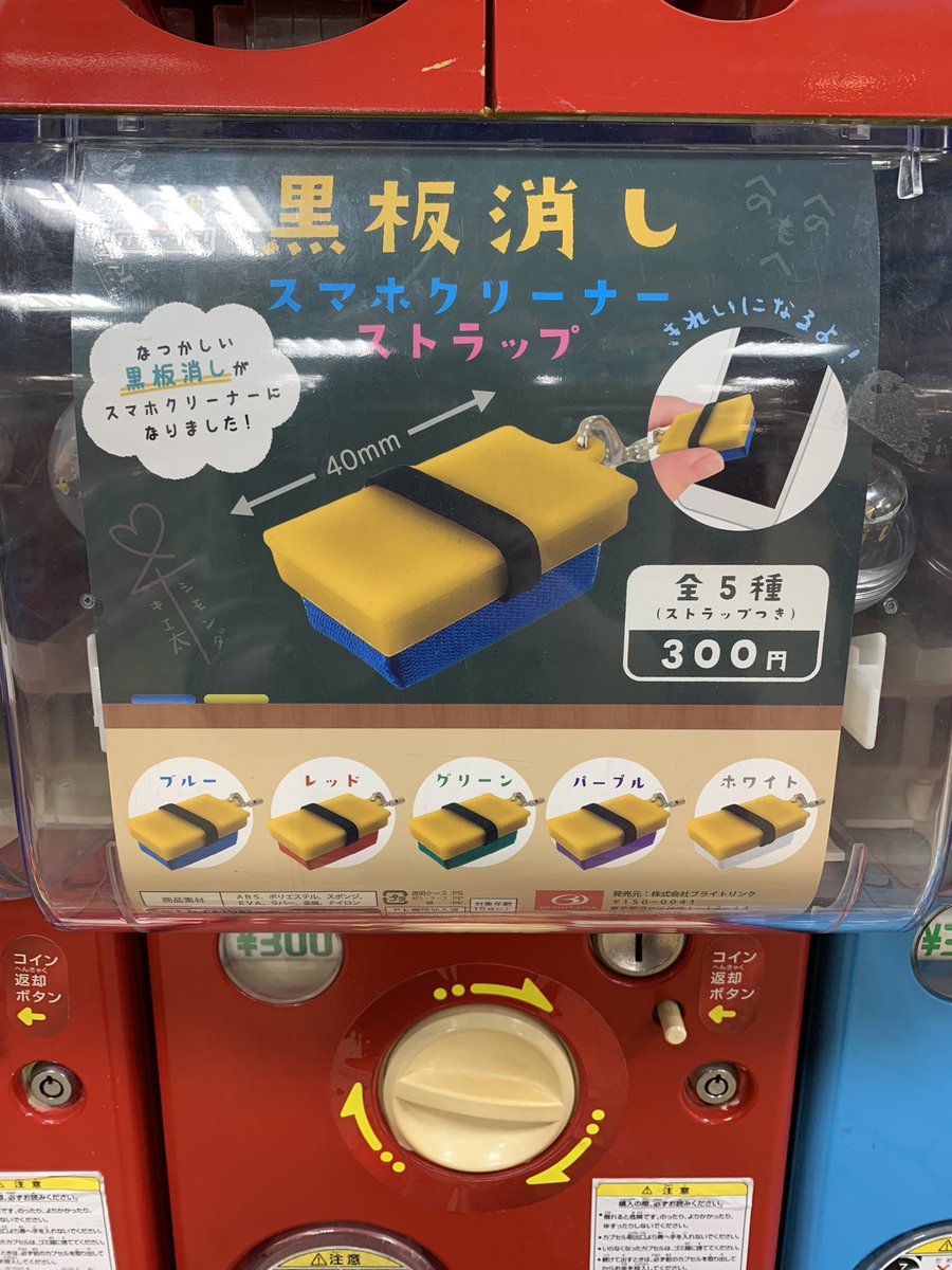 昔懐かしい黒板消しがスマホクリーナーに☺️✨ ストラップなので