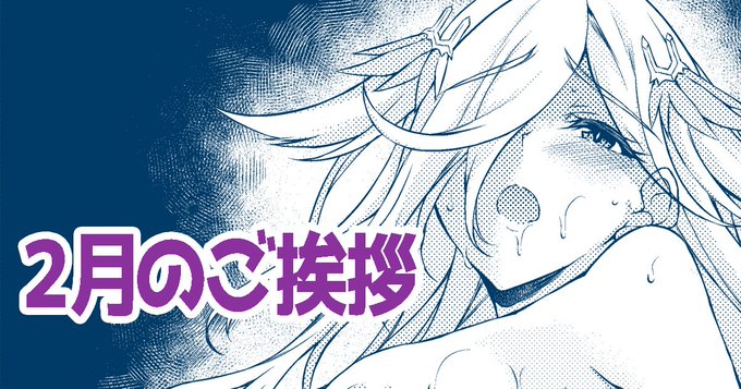 三人組の絵ってのはな3倍だぞ、3倍!

月初恒例のご挨拶記事をUPしました。
先月描いた絵のまとめと新作の告知をしております!
【FANBOX】:https://t.co/ZnBVgM3rAZ
【Fantia】:https://t.co/V1QT4EQ2JK
※Fantiaさんは画像が見づらいかもしれません、申し訳ございません。 