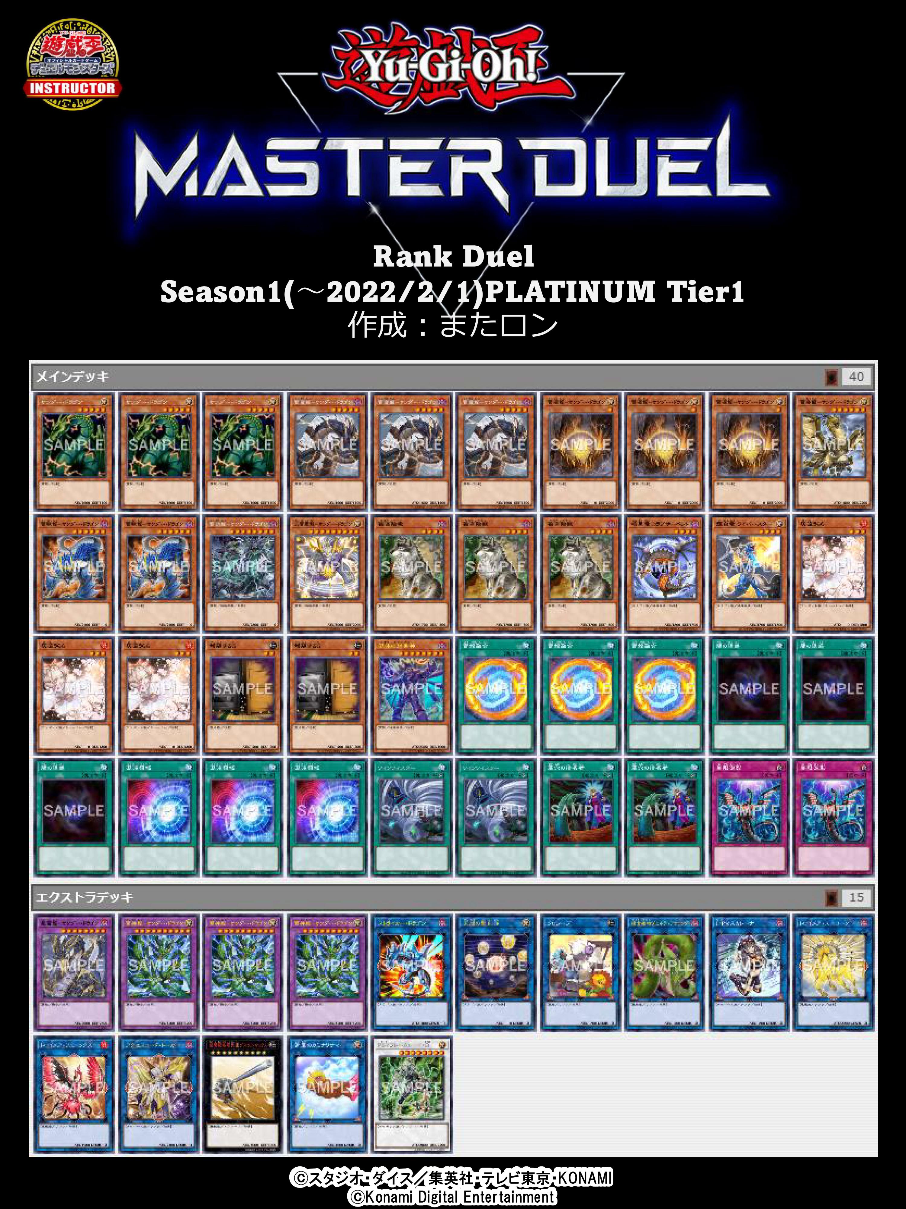 تويتر 公式 遊戯王マスターデュエル على تويتر Rt Yugioh Ins Info インストラクター マスターデュエルデッキ 紹介 Rank Duel Season1 22 2 1 Platinum Tier1達成 サンダー ドラゴン 遊戯王カードデータベースで詳細をチェック T Co