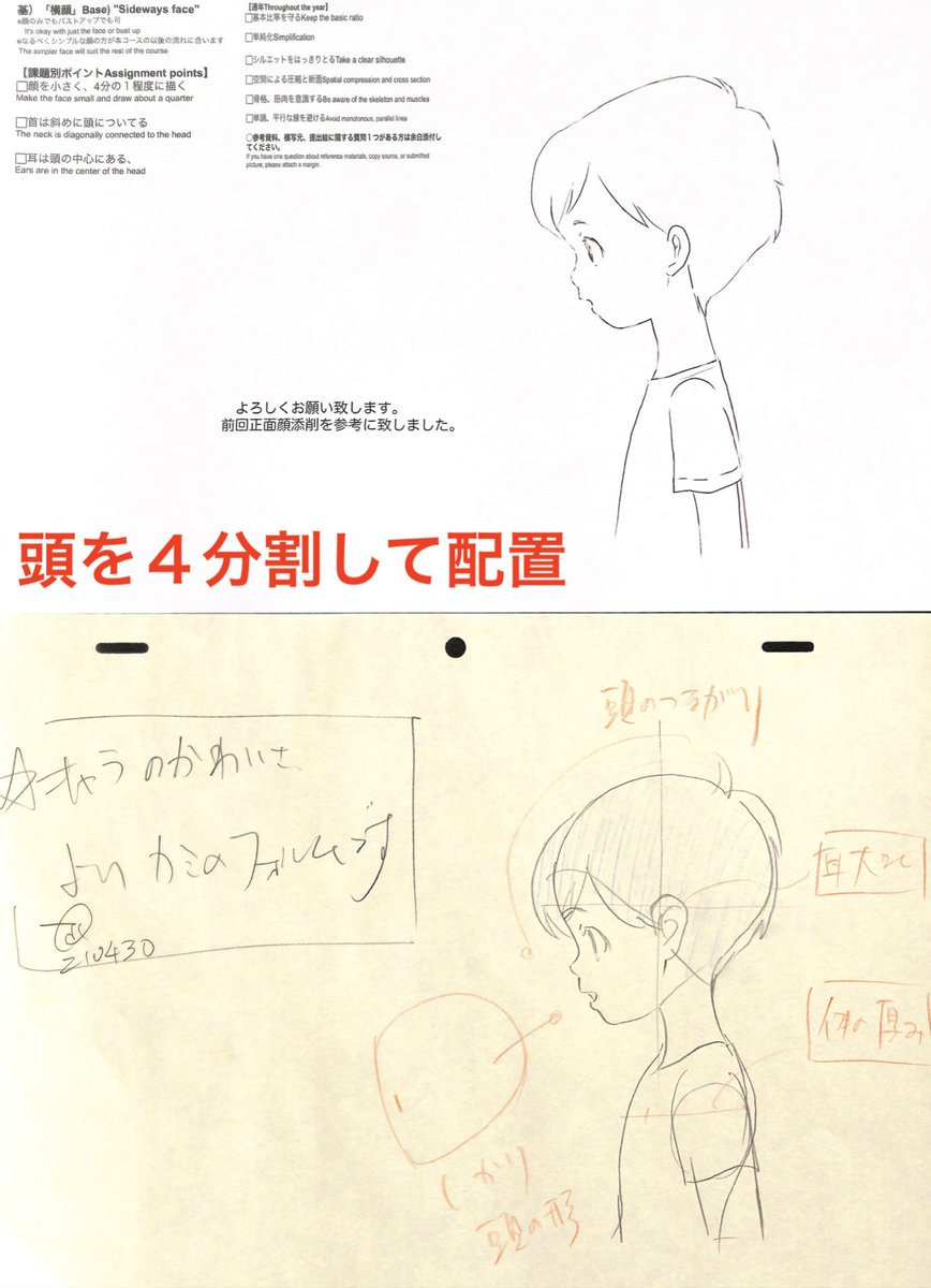 アニメ私塾2021年4月基礎コース(2022年キャラコース)「横顔」添削結果より
2022年『キャラコース(オンライン、メール)』アニメ私塾受講フォーム(〆切2/26夜10時)
https://t.co/xJnMXv3Fr8
◯新設メールキャラコース
・先着順、希望者はお早めにご記入お願いします。