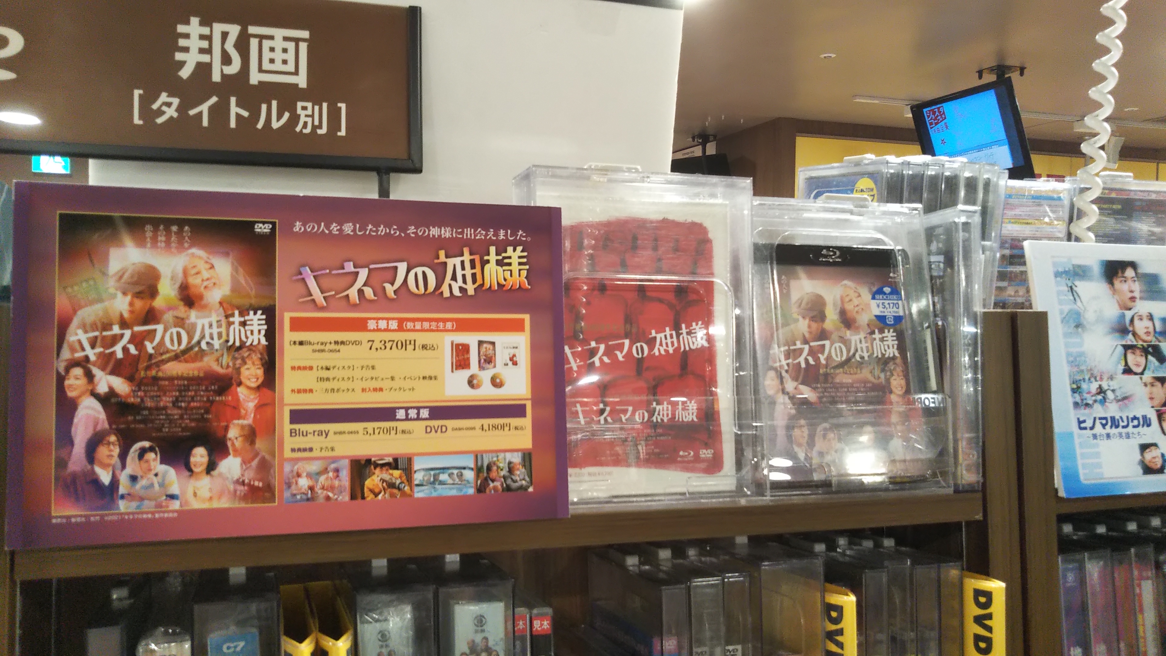 本郷奏多出演 舞台「キネマの神様」DVD