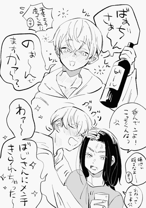 ばじふゆ落書き(付き合ってない)(成人済)(飲酒)(❄️酔っぱらい)(画力がないから成人に見えないだけ)(まぁこの後なんやかんやで付き合うと思います) 