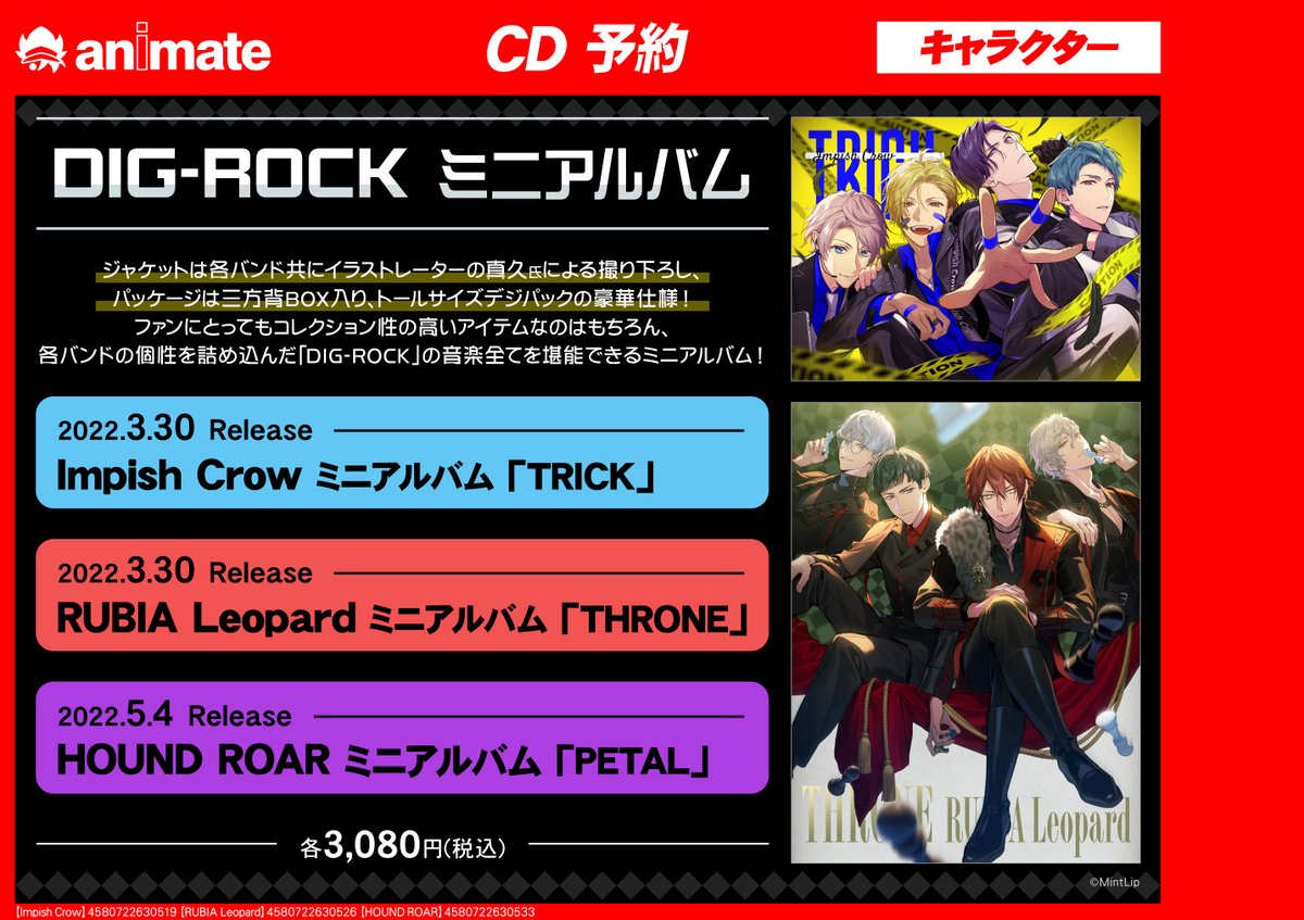 DIG-ROCK -signal- アニメイト限定盤BOX付