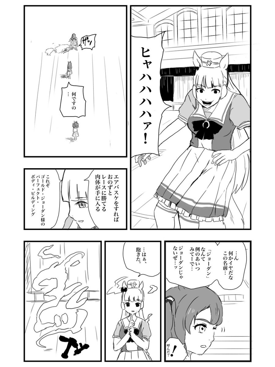 熱血エアバスケェ
#ウマ娘 