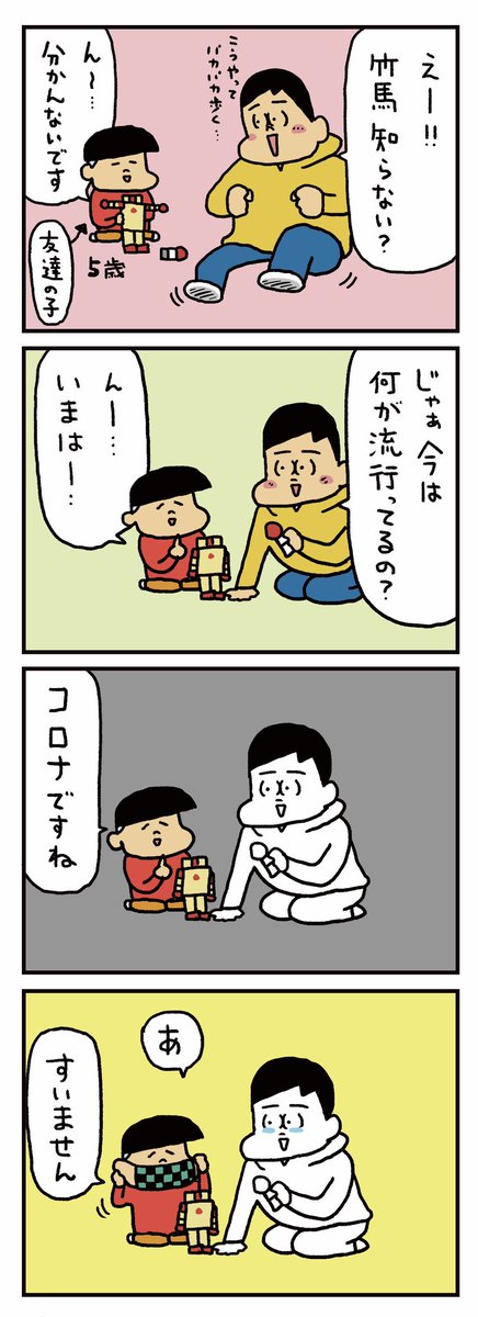 【実際にあった話】
幼稚園で流行っているものは? 