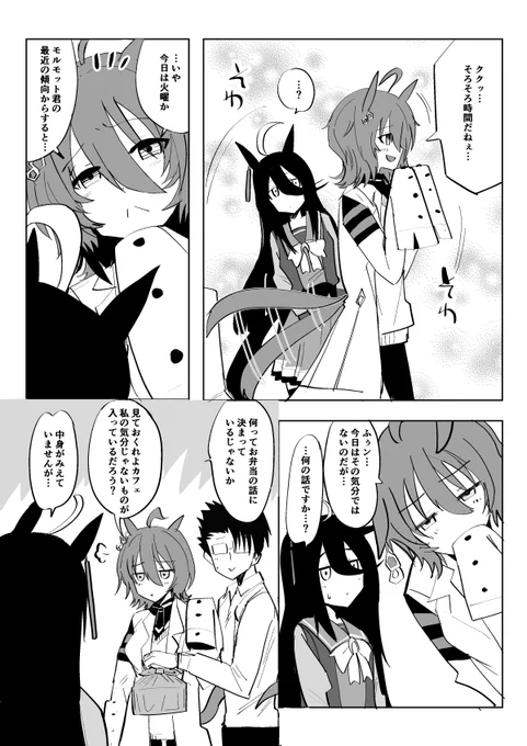 これはモルモット君の持ってくる弁当の中身が完全に分かるようになってしまったタキオン 