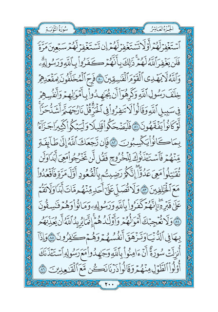 صفحة من القران يومياً
كفيلة بأن تبعدك عن هجره 
#صدقه_للمعتقلين 
#مقاطعه_المنتجات_الفرنسيه442