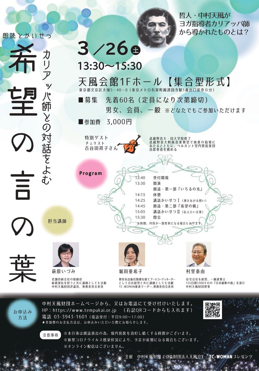 Tweets With Replies By 公式 Tc Woman 中村天風財団 公益財団法人天風会 Tempu Tcwoman Twitter