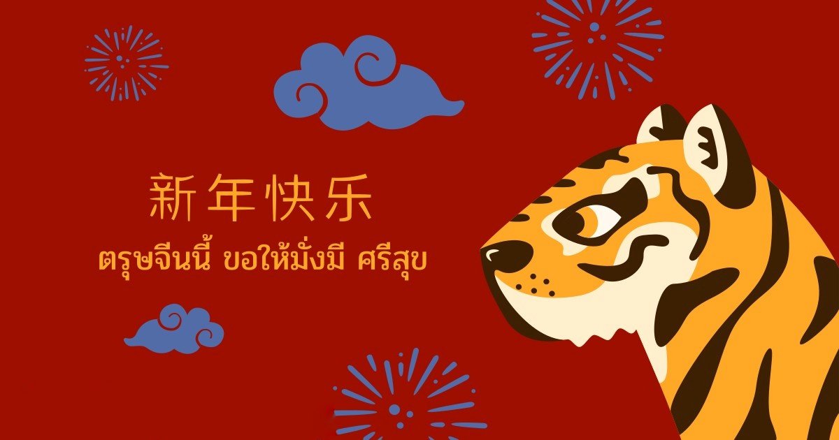 PatchaFans's tweet photo. HAPPY CHINESE NEW YEAR 2022~🎉🎉 https://t.co/KUdiMIMtBQ