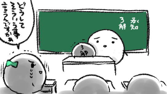 ほらクラスの雰囲気悪くなっちゃったじゃん… 