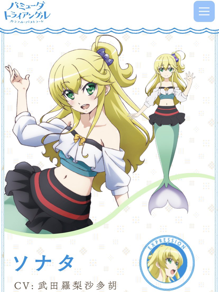 アニメ「バミューダトライアングル ~カラフル・パストラーレ~」公式