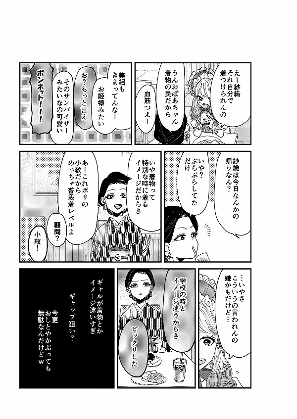 3/3「着物ちゃんとロリータちゃん」第一話 