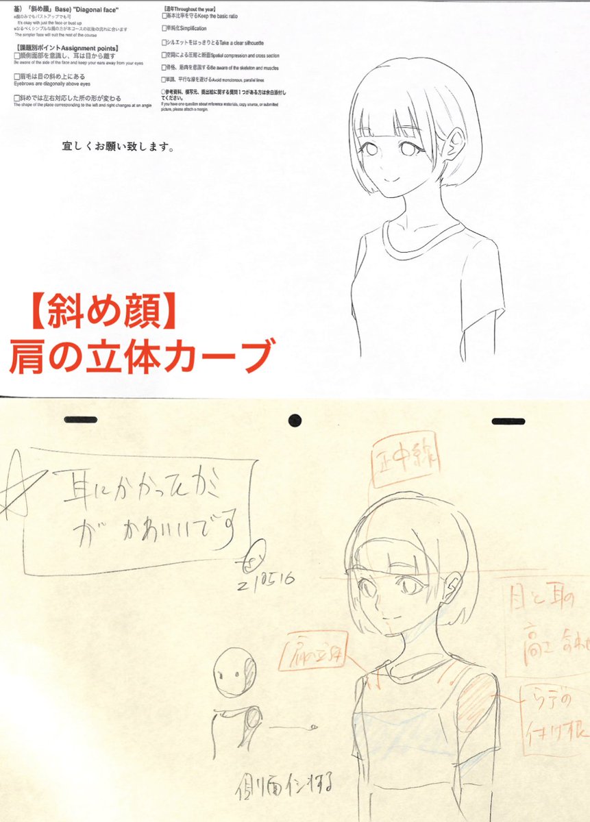 アニメ私塾2021年4月基礎コース(2022年キャラコース)「斜め顔」添削結果より

2022年『キャラコース(オンライン、メール)』アニメ私塾受講フォーム(〆切2/26夜10時)
https://t.co/xJnMXv3Fr8
◯新設メールキャラコース
・先着順、希望者はお早めにご記入お願いします。 