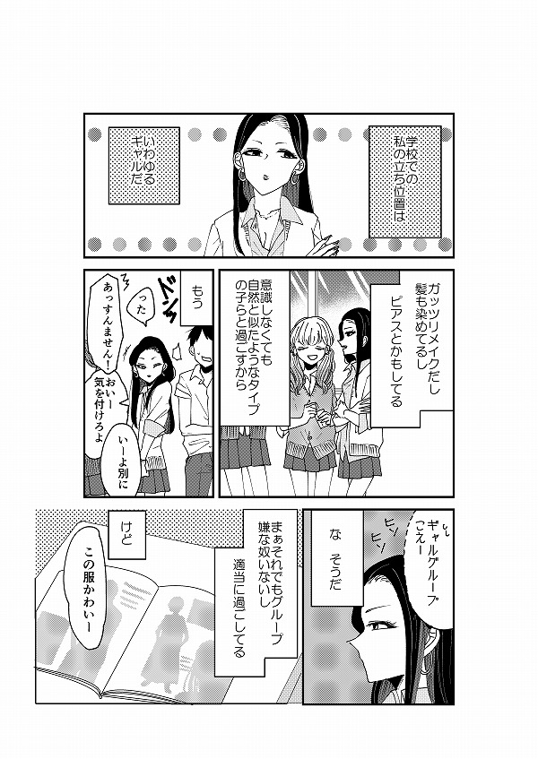 1/3「着物ちゃんとロリータちゃん」第一話 