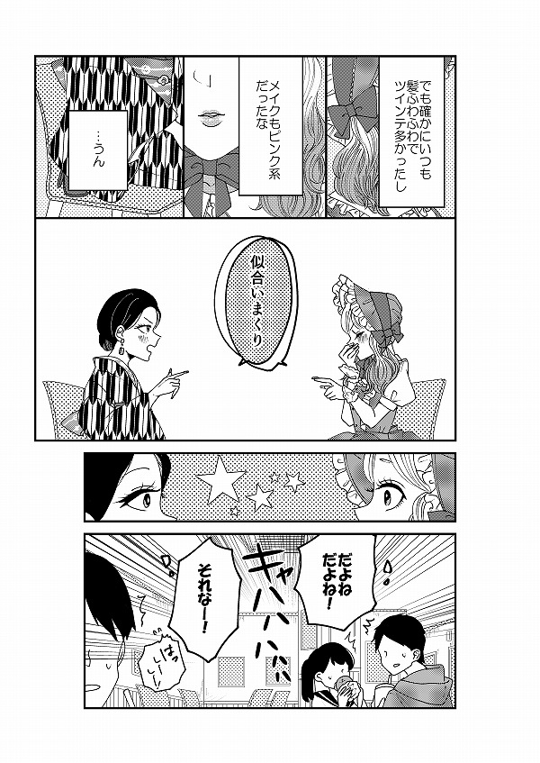 2/3「着物ちゃんとロリータちゃん」第一話 