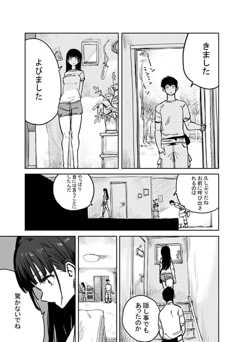 大好きなSSをマンガにしました。

『幼馴染がセミだったらしい』(1/11) 