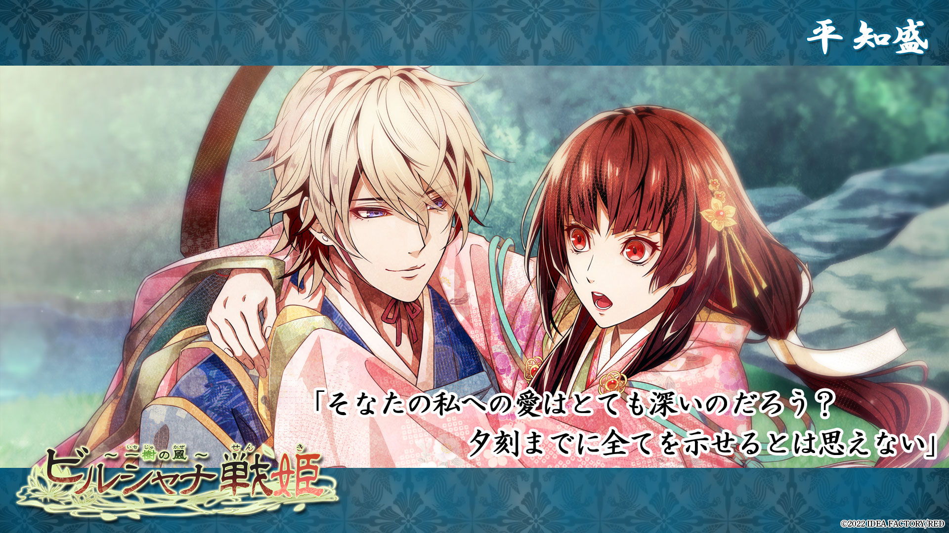 オトメイト with flower 平知盛 ビルシャナ戦姫 10点 ビルシャナ戦姫考察【花と花言葉 源平飛花夢想編】 | 乙女ゲーム