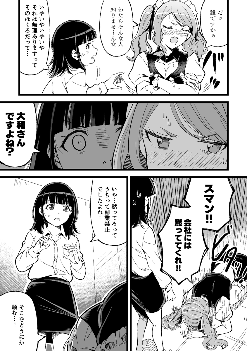 むかつくパワハラ上司がメイドリフレで働いていたという百合漫画(1/2) #創作百合 