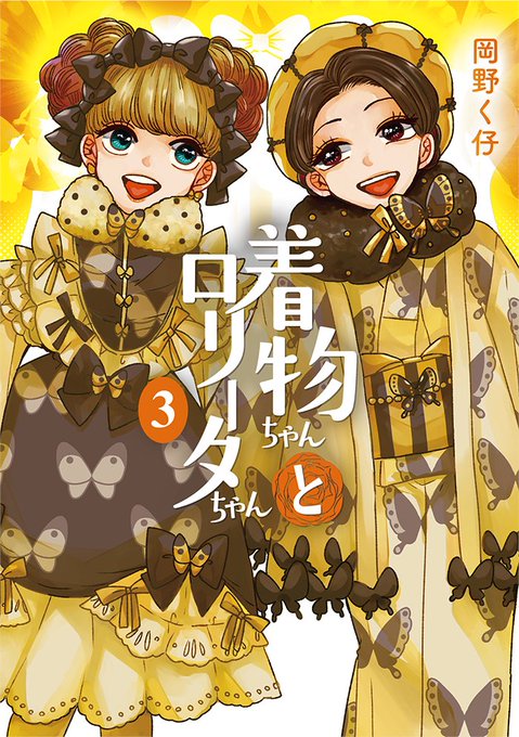 岡野く仔＠6/24理想の部屋③(@kKw3Nyh36SyitTJ) さんのマンガ一覧