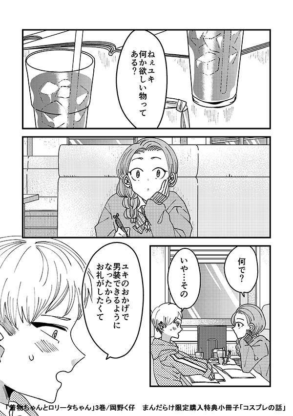 続きはこちらから▶️https://t.co/bhfBgKq6kb
公式ツイッター:@kimonololi
現在③予約中🛒公式特典(小冊子&amp;ポスカ)付🔽
通販:https://t.co/MIEIbXX7Gd
店頭受取(2/3〆切):https://t.co/EFapjk9duk
----
※特典無し
Amazon(単行本)https://t.co/lvTQ2lf4dl
Kindle(電子書籍)https://t.co/Jkrm1y5bmB 