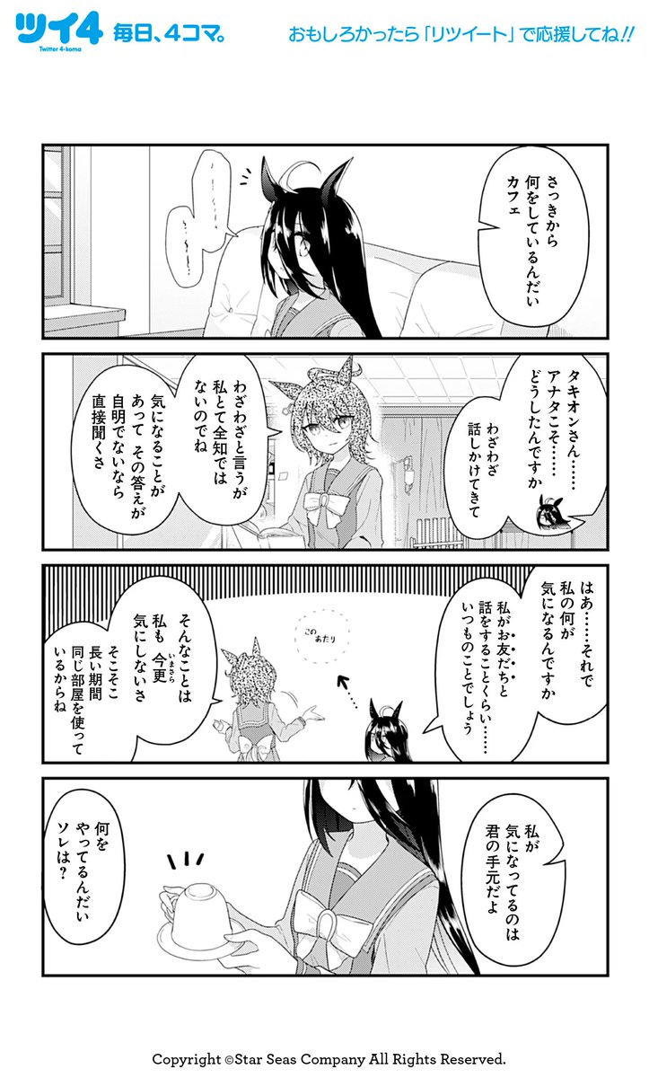 【ウマ娘アンソロSTAR3 試し読み8】なをををををを @70_pocky 「Cup Bow Snake Shadow」続きは好評発売中のコミックスで!→ https://t.co/b8zoc8Z41F #ウマ娘 #ツイ4 