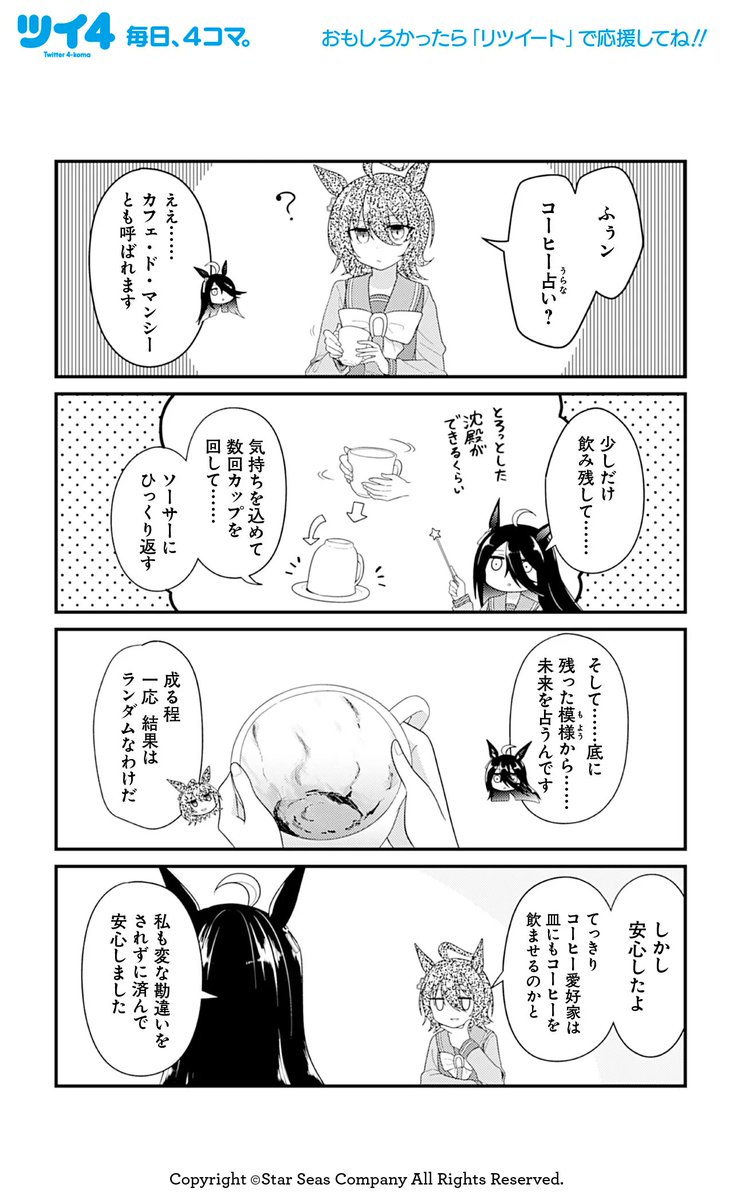 【ウマ娘アンソロSTAR3 試し読み8】なをををををを @70_pocky 「Cup Bow Snake Shadow」続きは好評発売中のコミックスで!→ https://t.co/b8zoc8Z41F #ウマ娘 #ツイ4 