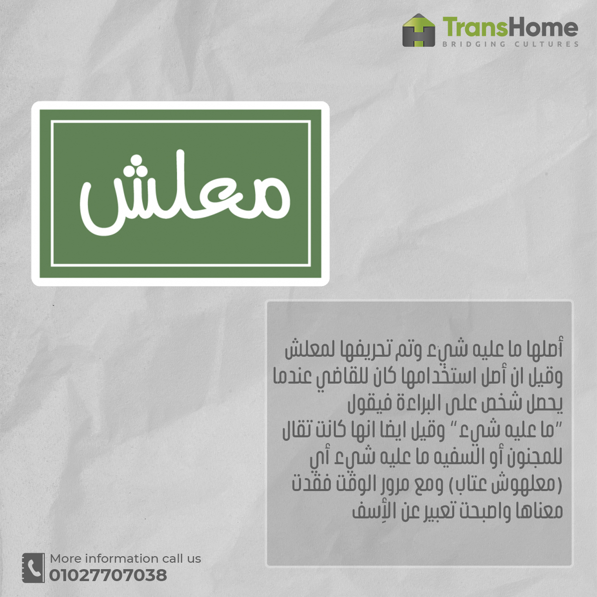 thetranshome's tweet photo. كلمات عامية قبل ما تنطقها أعرف أصلها
#ترجمة_قانونية_القاهرة
#ترجمة_قانونية_في_القاهرة

#translation 
#Translation_Company_in_Egypt
#Translation_services_in_Egypt
#Certified_Translation_in_Egypt
#Translation_office_in_cairo https://t.co/RaNfNKSUYp