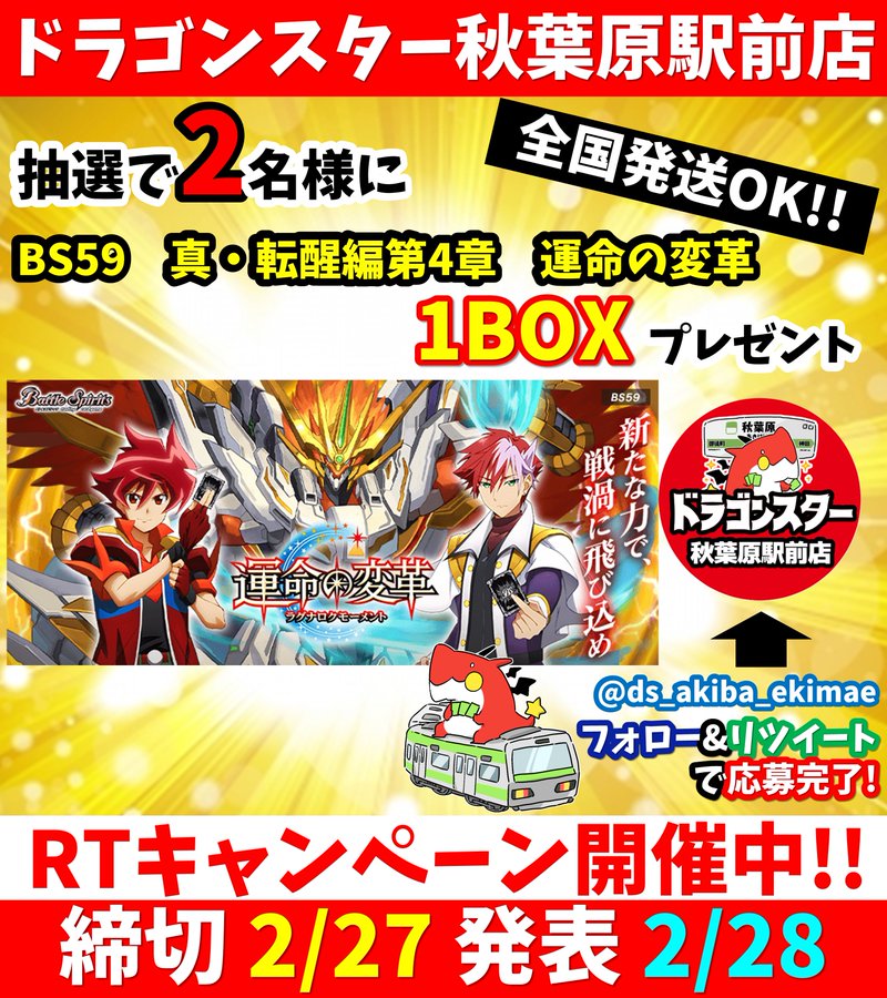 ドラゴンスター秋葉原駅前店オープン記念rtキャンペーン開催 2 27締切 2 28発表 秋葉原ジャパン あきじゃぱ