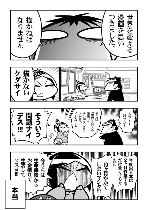 新しいマンガ始めます。求む「同志」! 