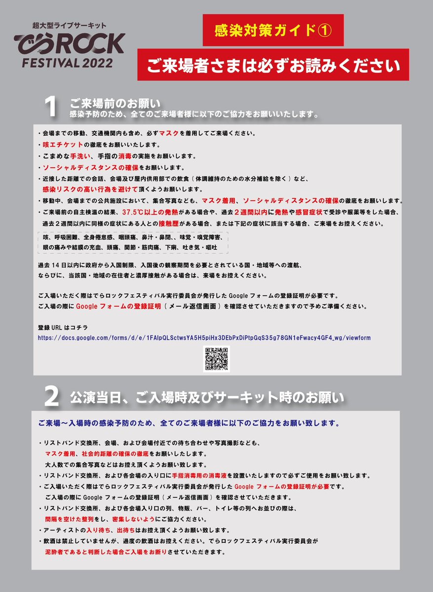 STAYHOMEALONEJP's tweet photo. 【出演者変更のお知らせ】

2月 5日6日開催の
でらロックフェスティバル2022
出演者に変更があります。
詳しくは画像をご覧ください。

SHAの出演は2月6日(日)
APOLLO BASEで17時半から！
よろしくお願いします！ https://t.co/ICnjGyrFuY