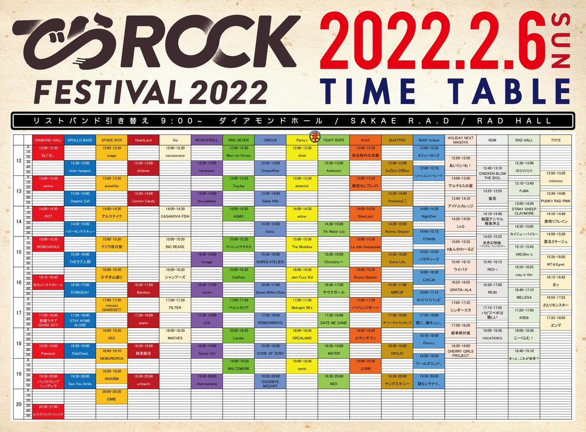 STAYHOMEALONEJP's tweet photo. 【出演者変更のお知らせ】

2月 5日6日開催の
でらロックフェスティバル2022
出演者に変更があります。
詳しくは画像をご覧ください。

SHAの出演は2月6日(日)
APOLLO BASEで17時半から！
よろしくお願いします！ https://t.co/ICnjGyrFuY