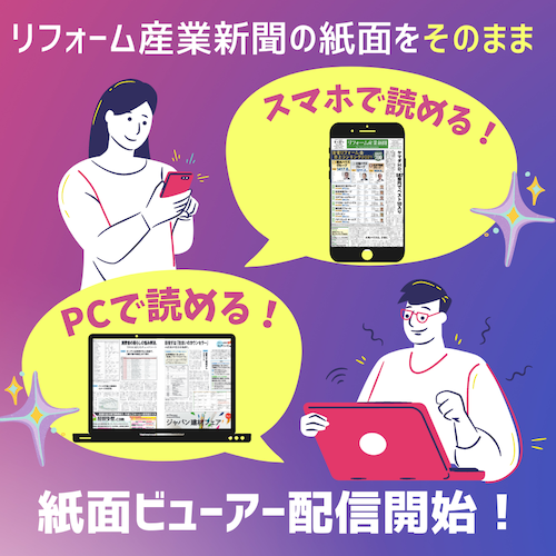 リフォーム産業新聞 tweet media